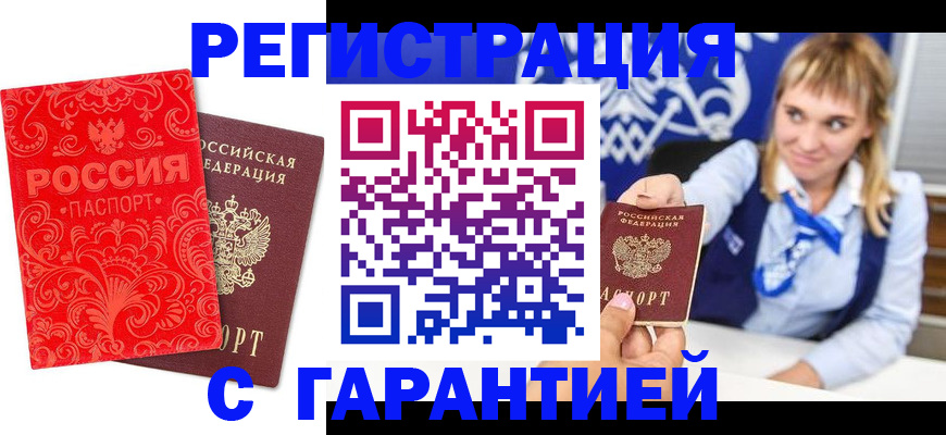 прописка гарантия в Егорьевске