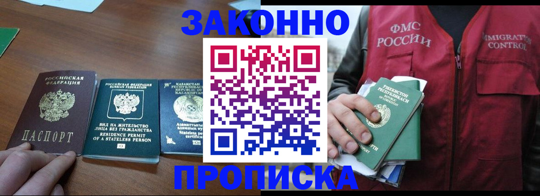 временная регистрация гарантия в Егорьевске