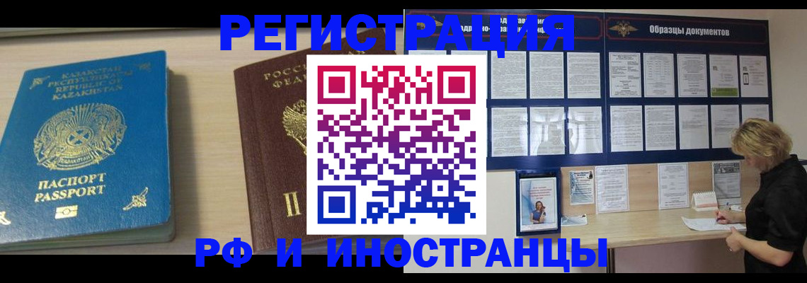временная регистрация в Егорьевске