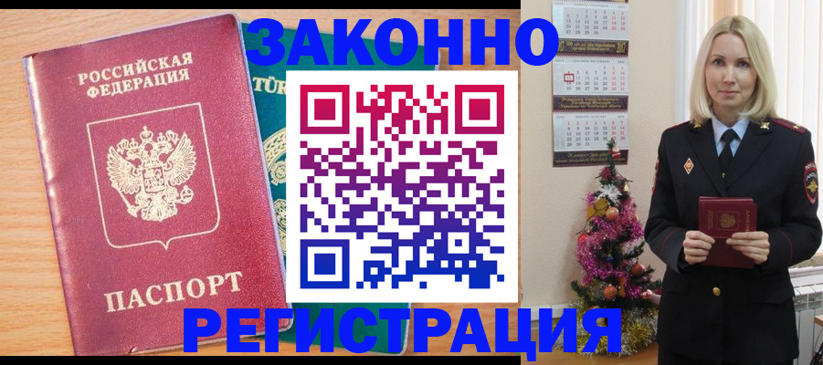 прописка в квартире в Егорьевске