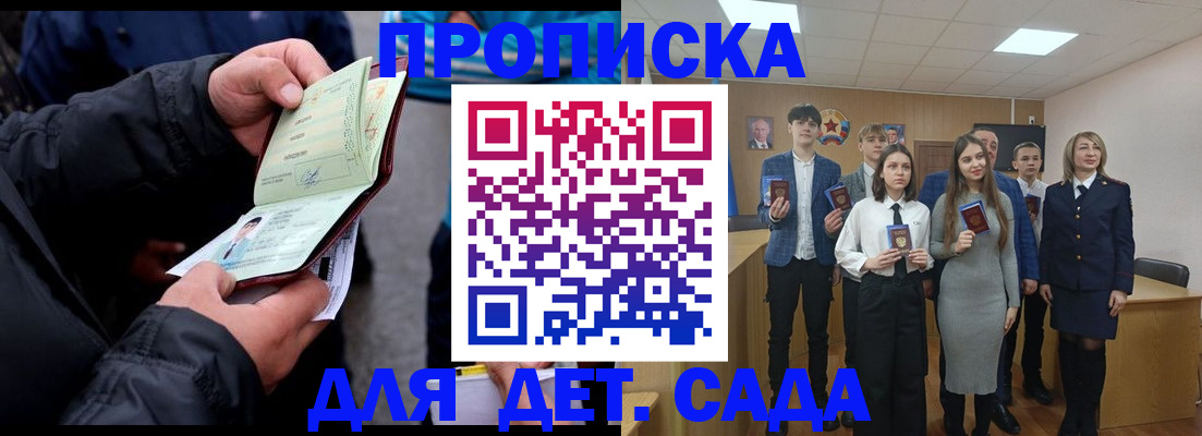 прописка законно в Егорьевске