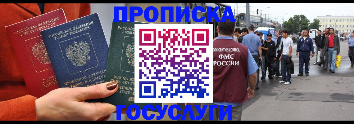 прописка в квартире в Егорьевске