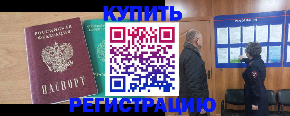 прописка регистрация в Егорьевске