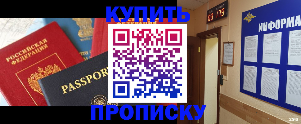 прописка ребенка в Егорьевске