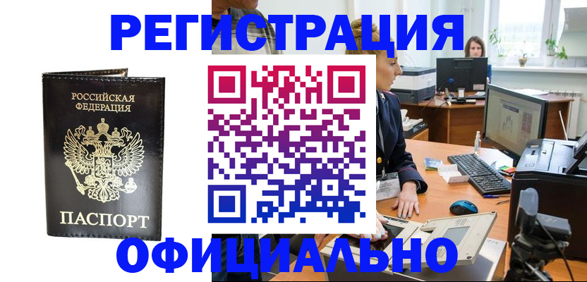 где прописаться в Егорьевске
