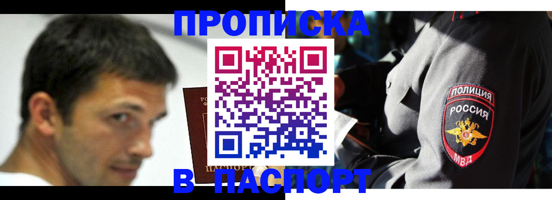временная регистрация в квартире в Егорьевске