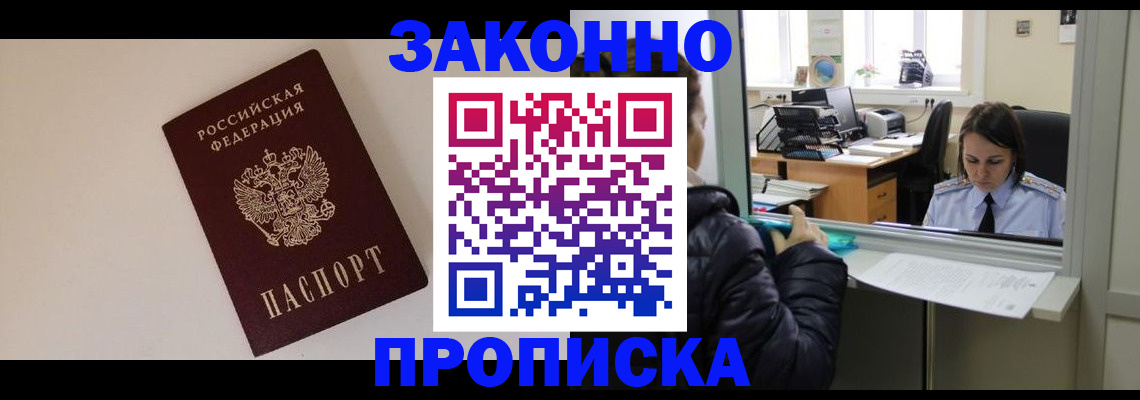 прописка иностранных граждан в Егорьевске