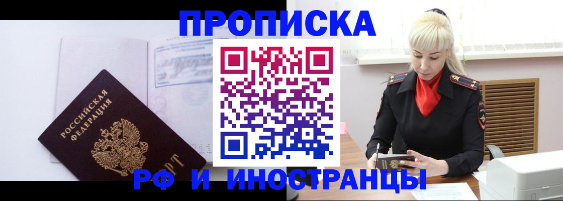 временная регистрация для всех в Егорьевске