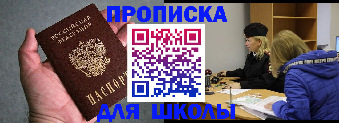 прописка в Егорьевске