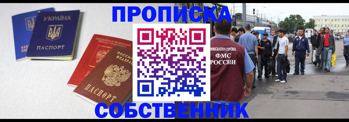 временная регистрация недорого в Егорьевске