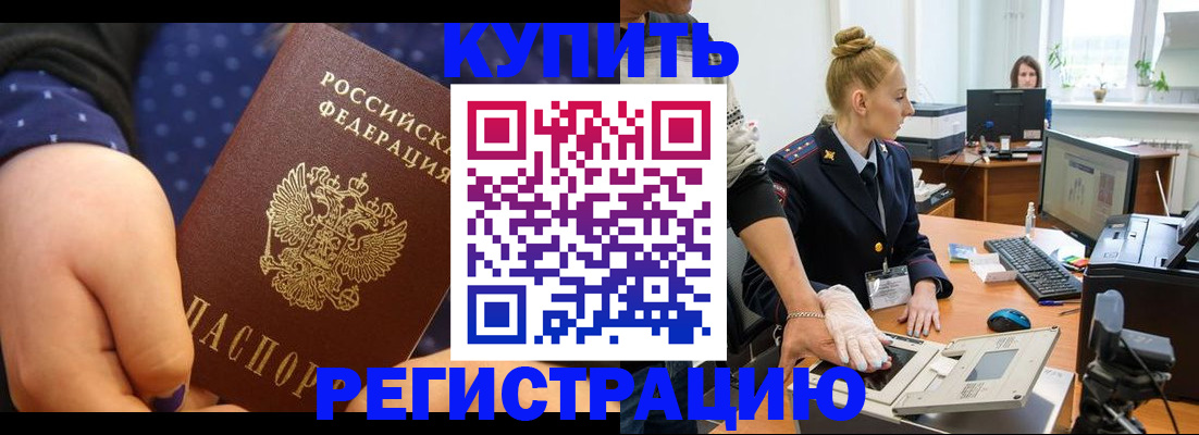 прописка штамп в Егорьевске